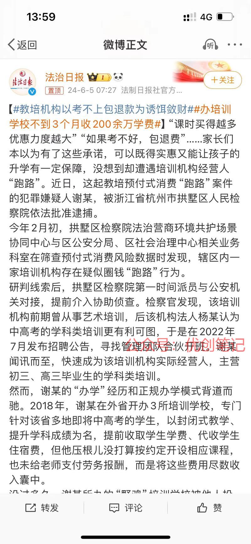 教培机构大肆敛财冲上热…#情报-搞钱线报📢论坛-网创交流-优创圈